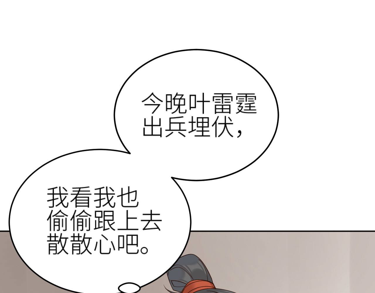 第73话：皇后不信任我？！ 第 54 页