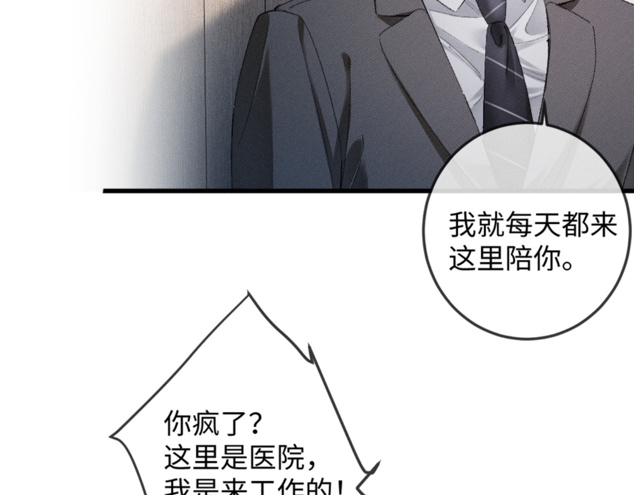 38话 失恋的男人不好惹 第 80 页