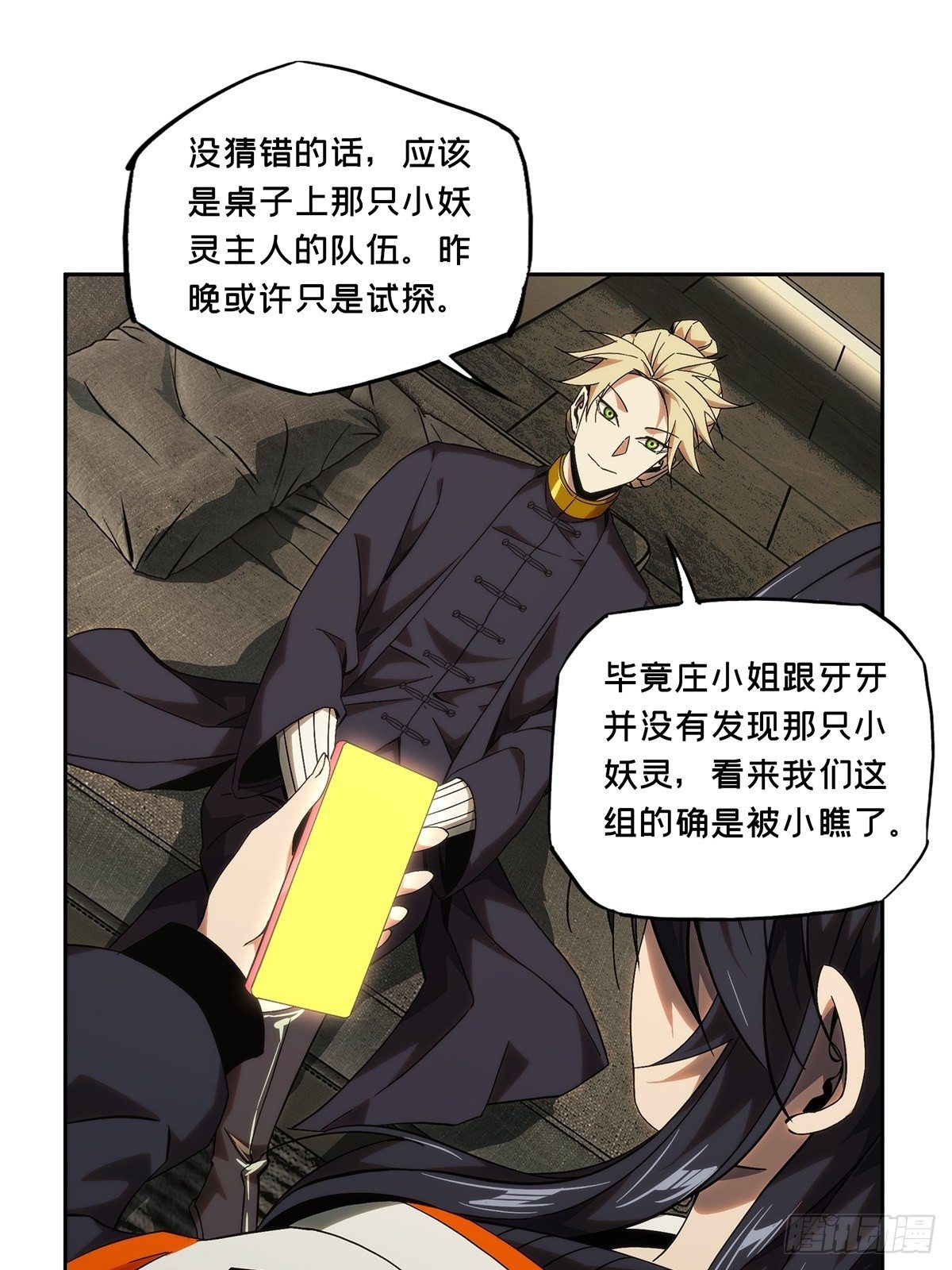 第一百七十九章/死斗开始上 第 10 页