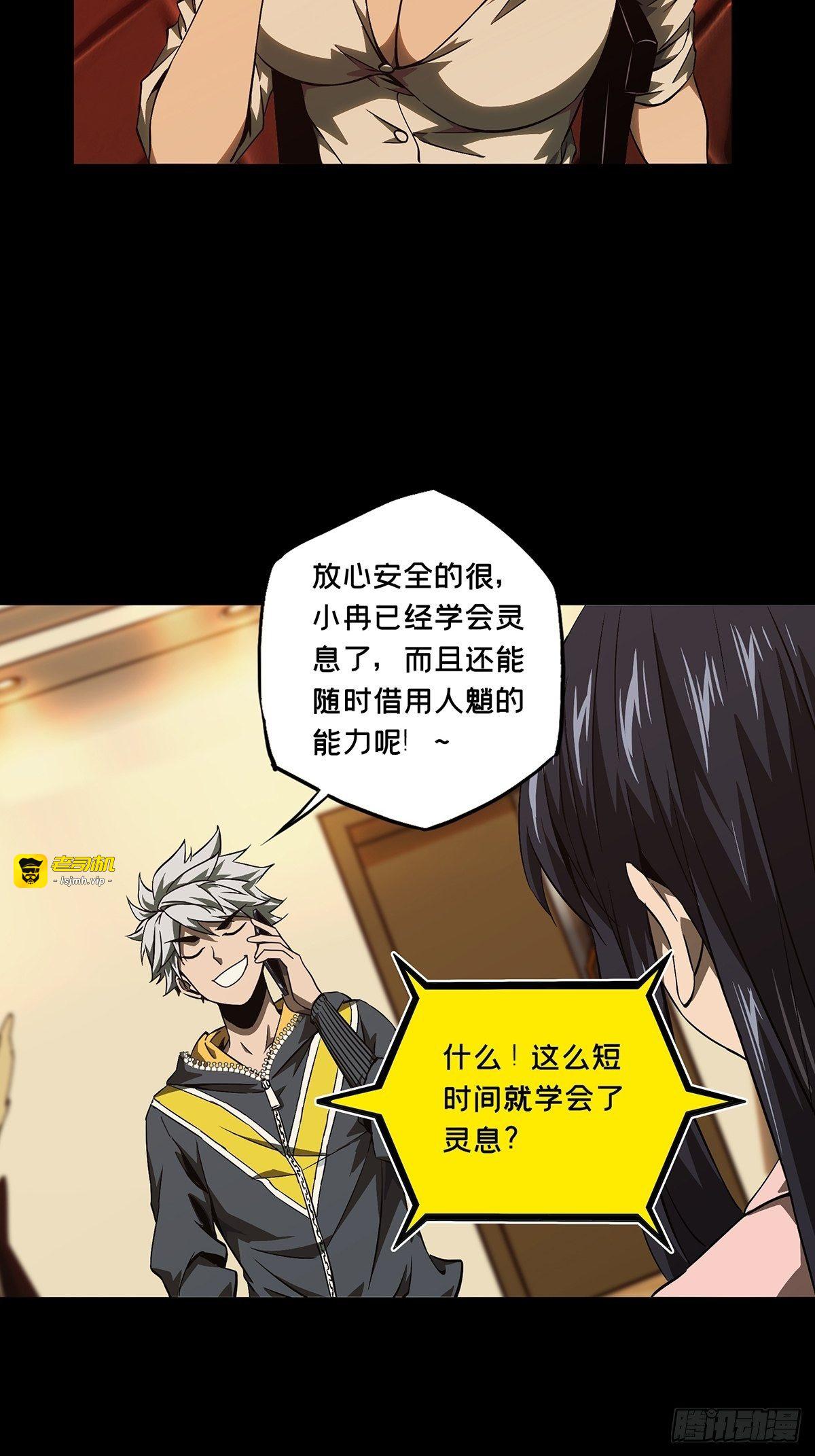 第一百一十四章/强者登场中 第 21 页