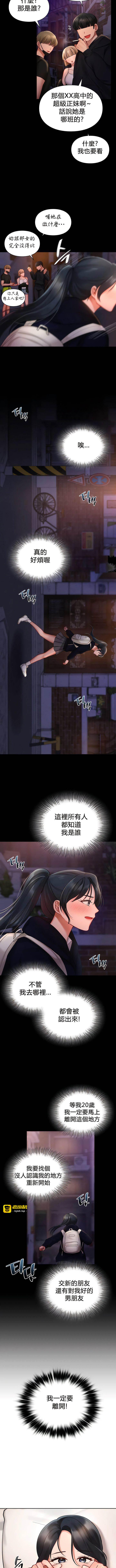 爱情游乐园 22 第 7 页