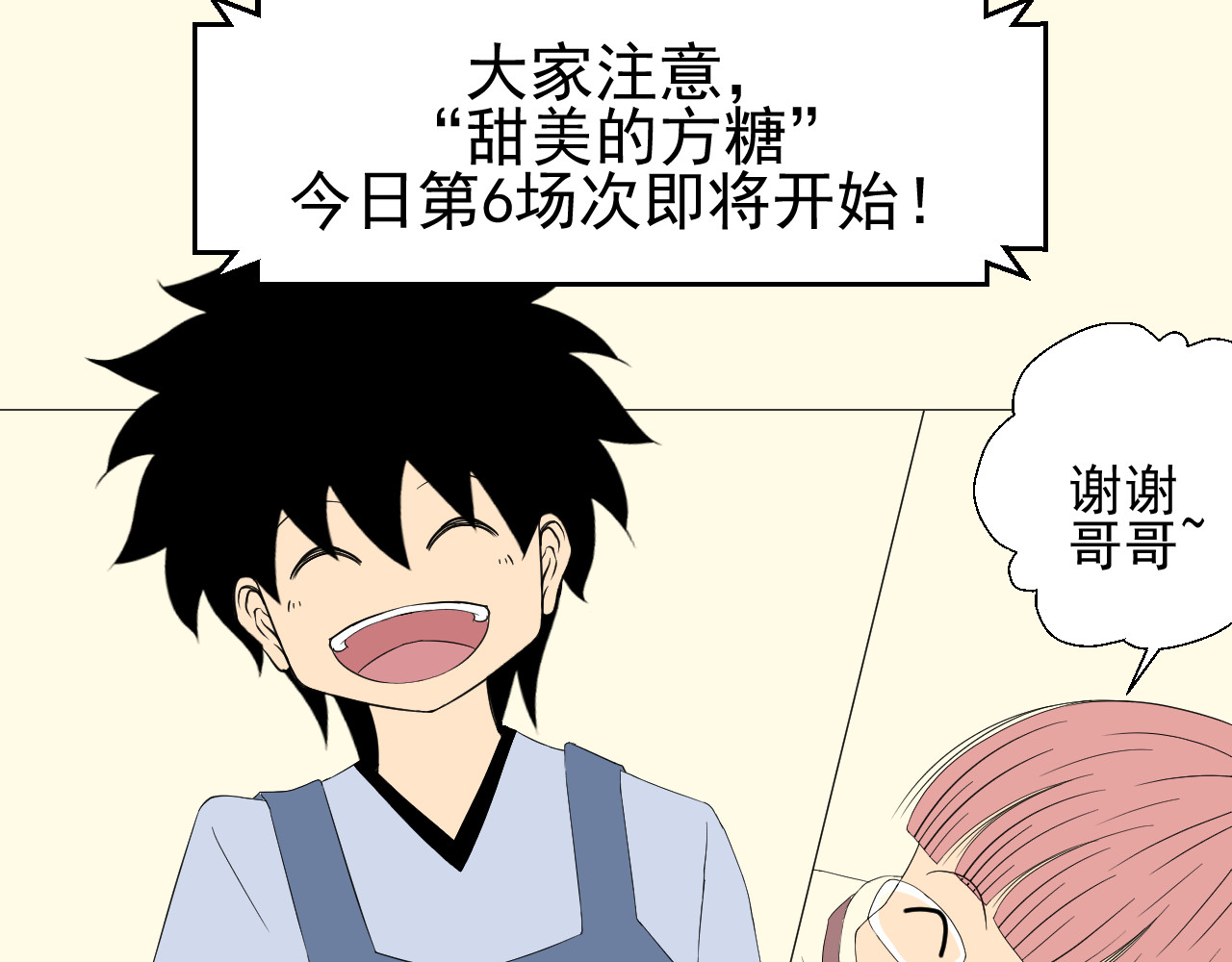 甜美的方糖 第 18 页