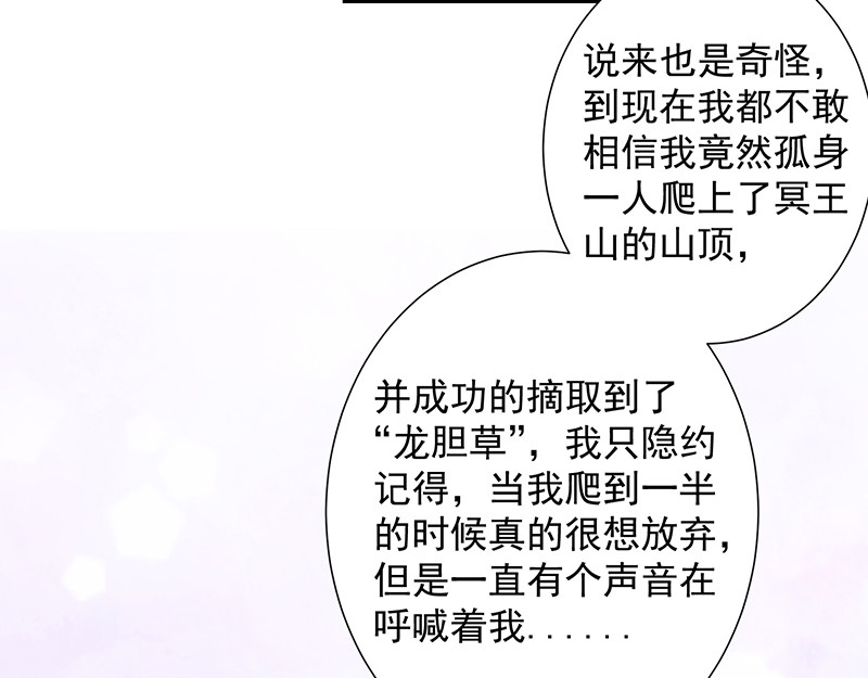 第63话 愿意和我在一起吗？ 第 60 页