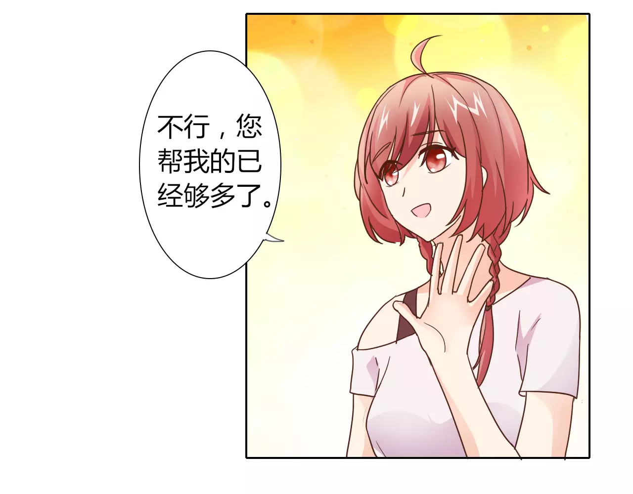 第40话 女孩都要哄的 第 32 页