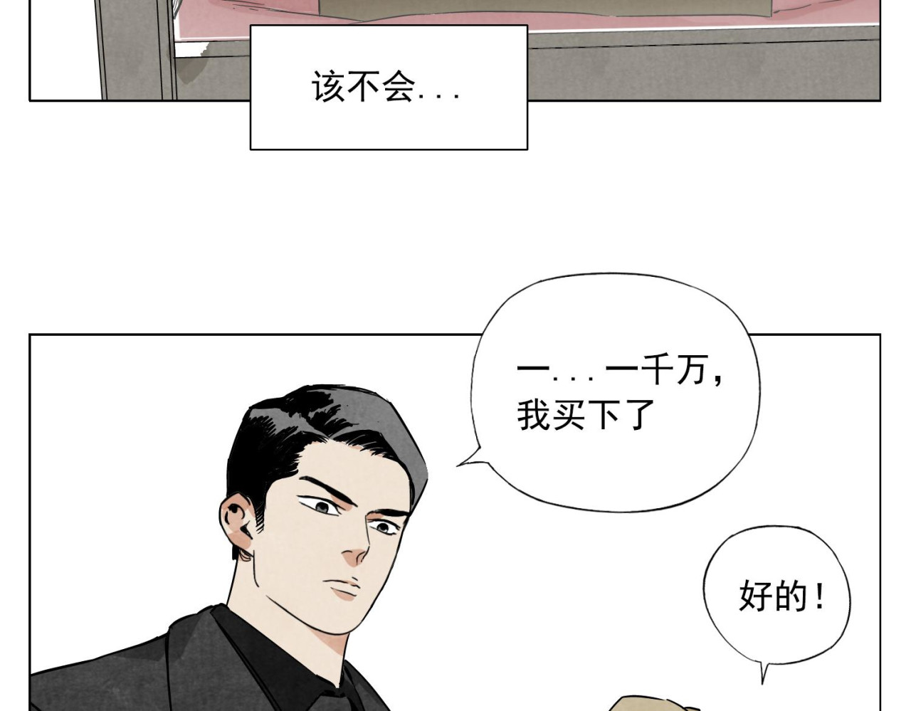 第52话 霸道总裁 第 62 页