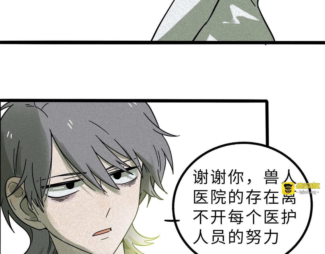 兽人医院11 第 27 页