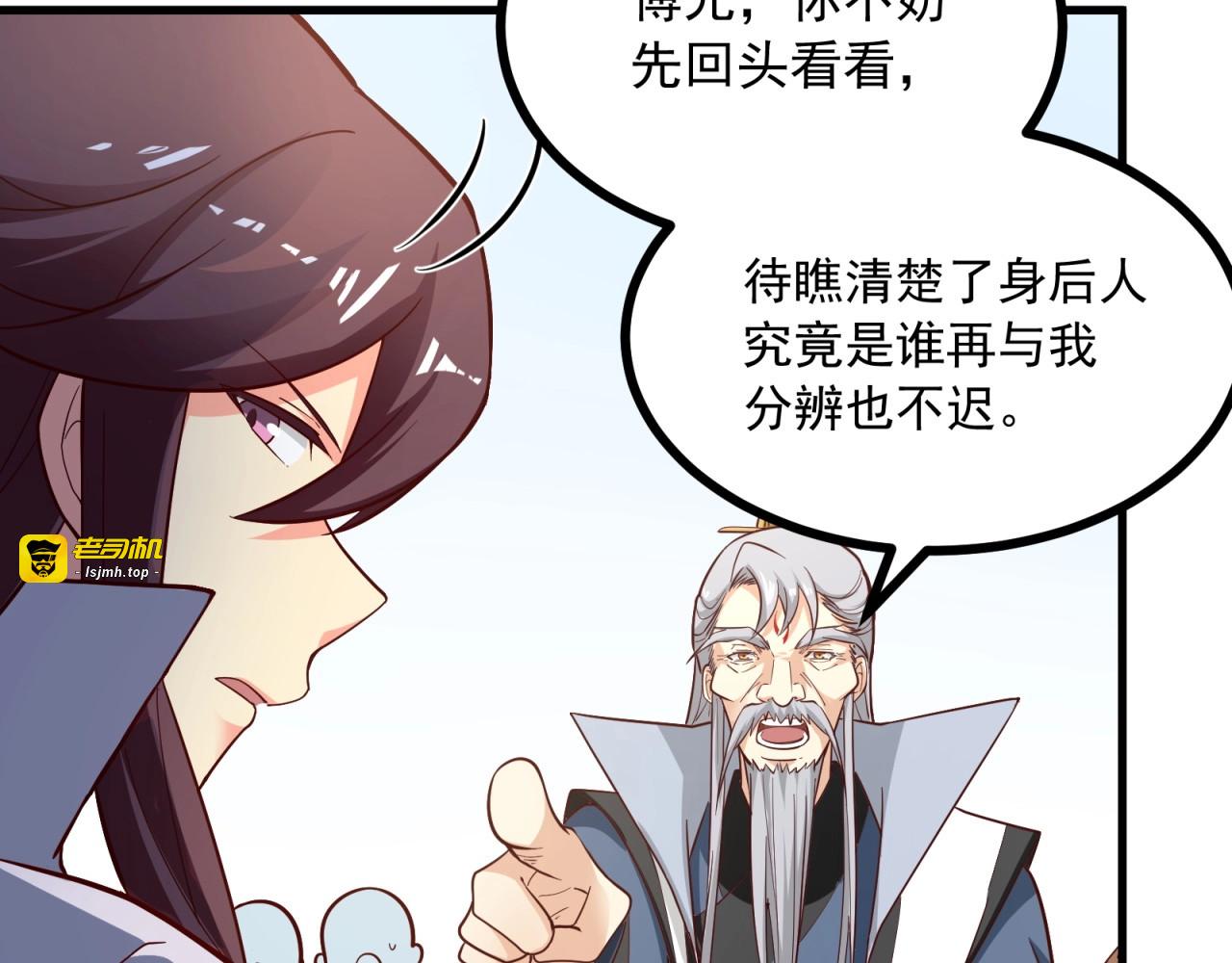 第86话 师兄你没死？！ 第 49 页