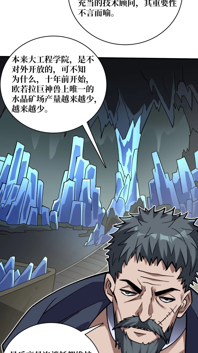 第202话 第202话 大工程学院 第 20 页