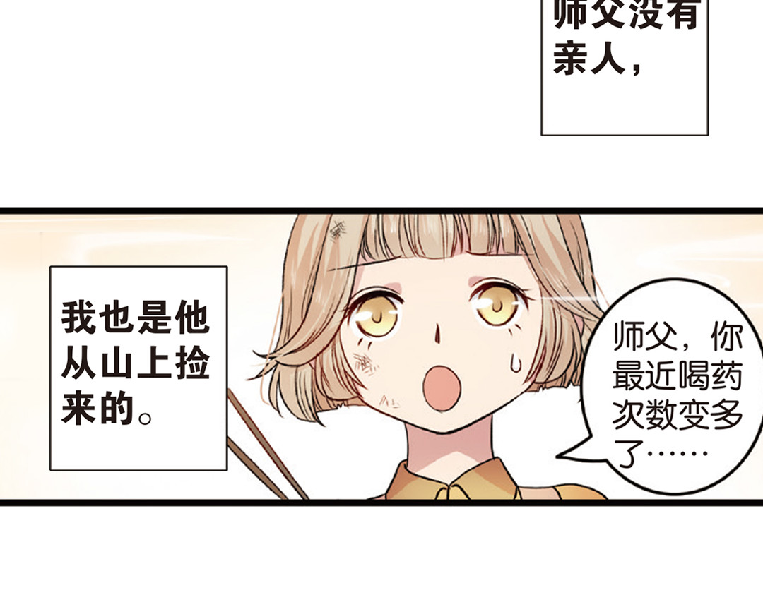 第4话（下）天灾人祸只有她能救 第 18 页