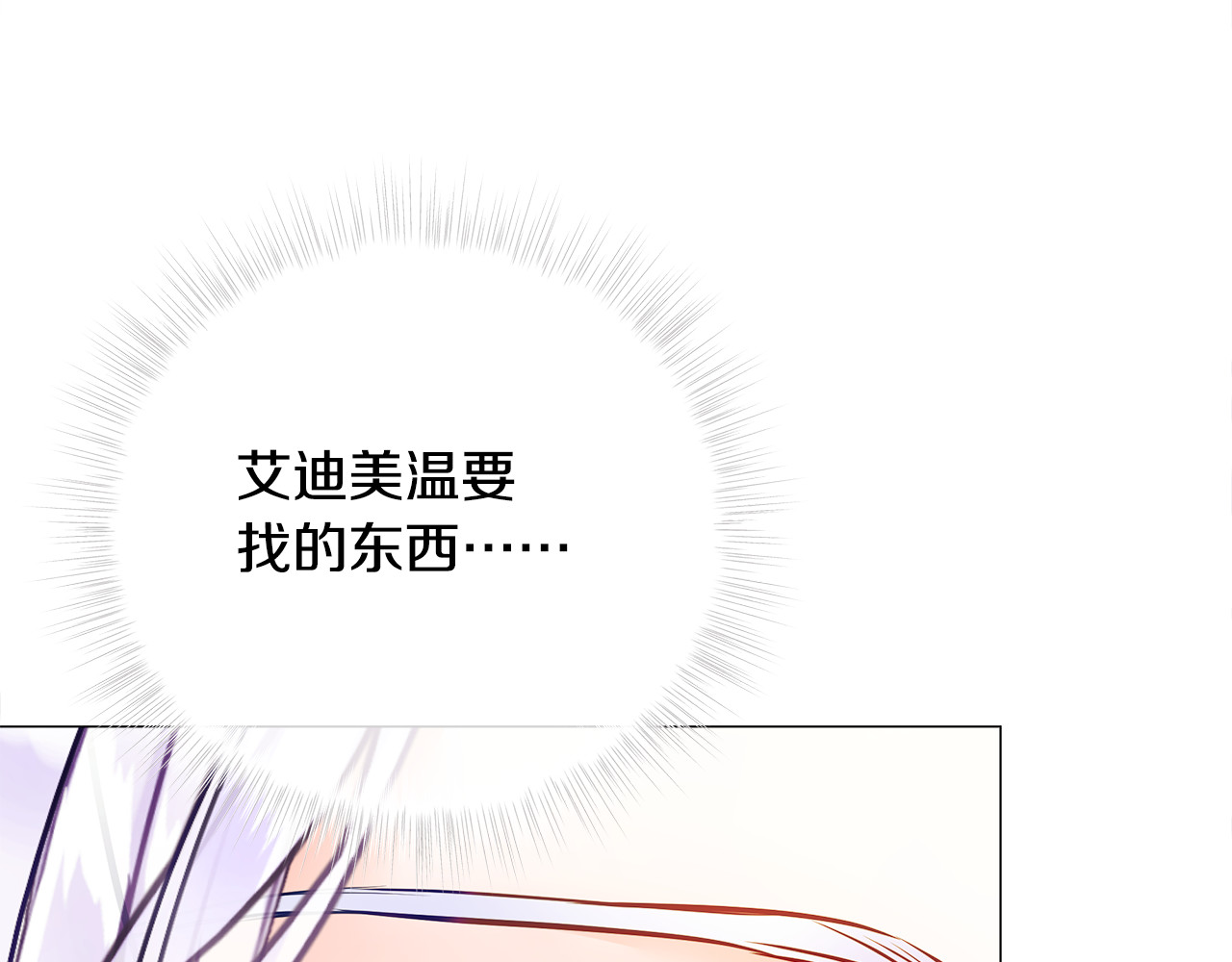 第76话 我回来了 第 140 页