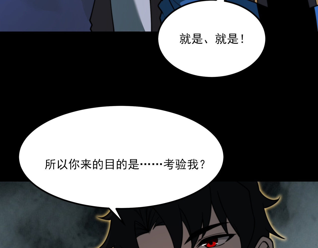 第25话：领域，无量暗界 第 90 页