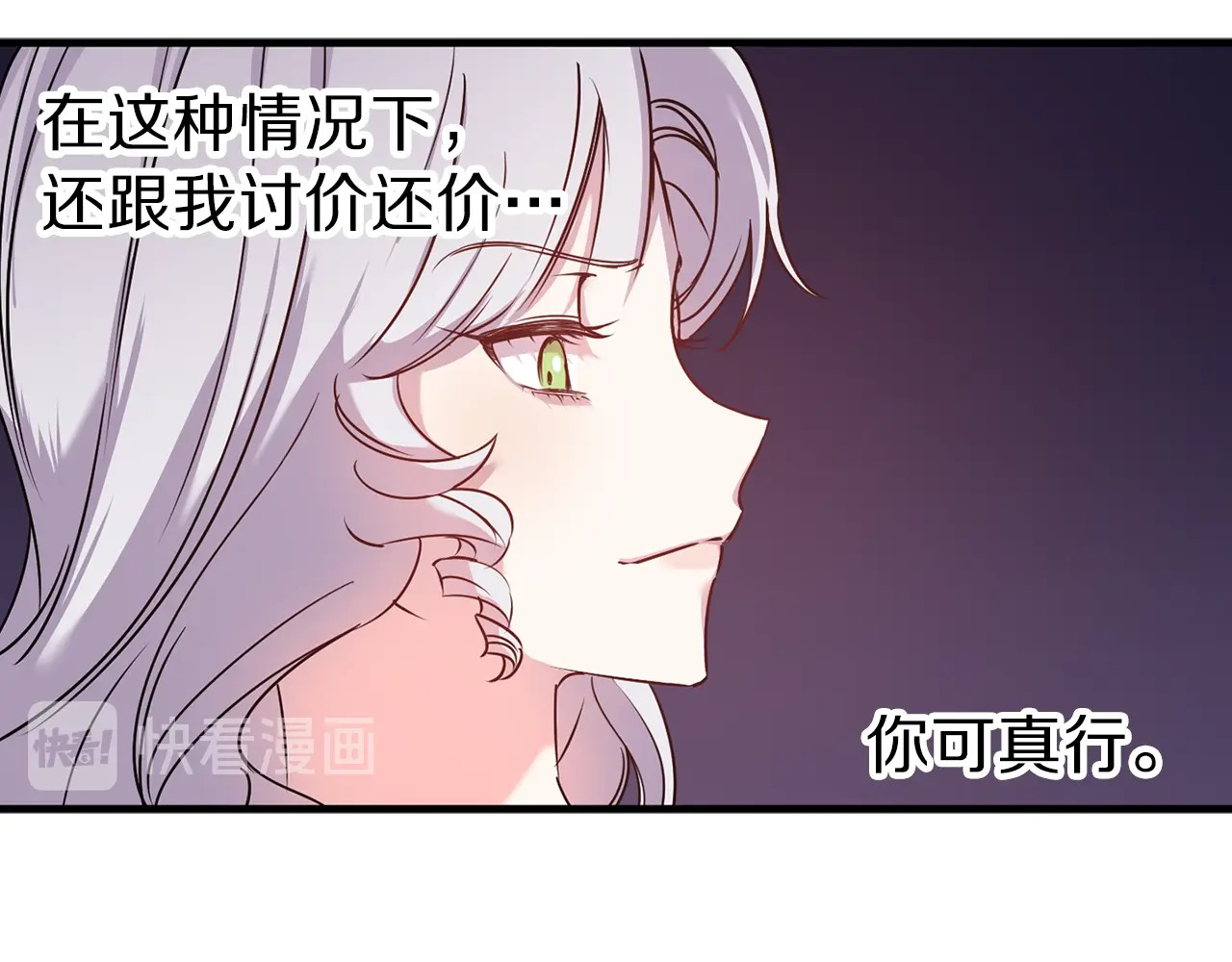 第29话 我值多少钱！ 第 48 页