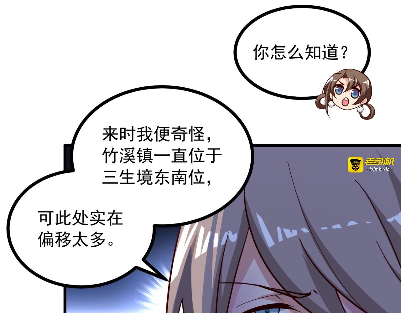 第67话 我眼珠是摆设吗？！ 第 55 页