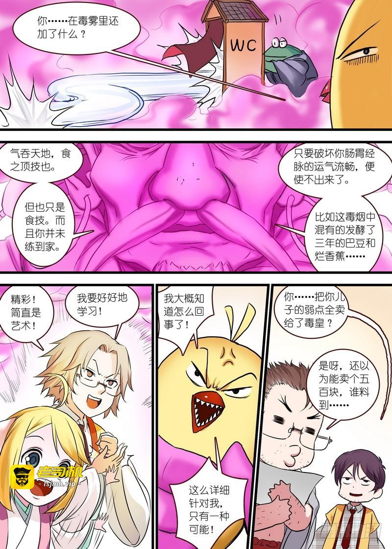总118·职业坑爹 第 9 页
