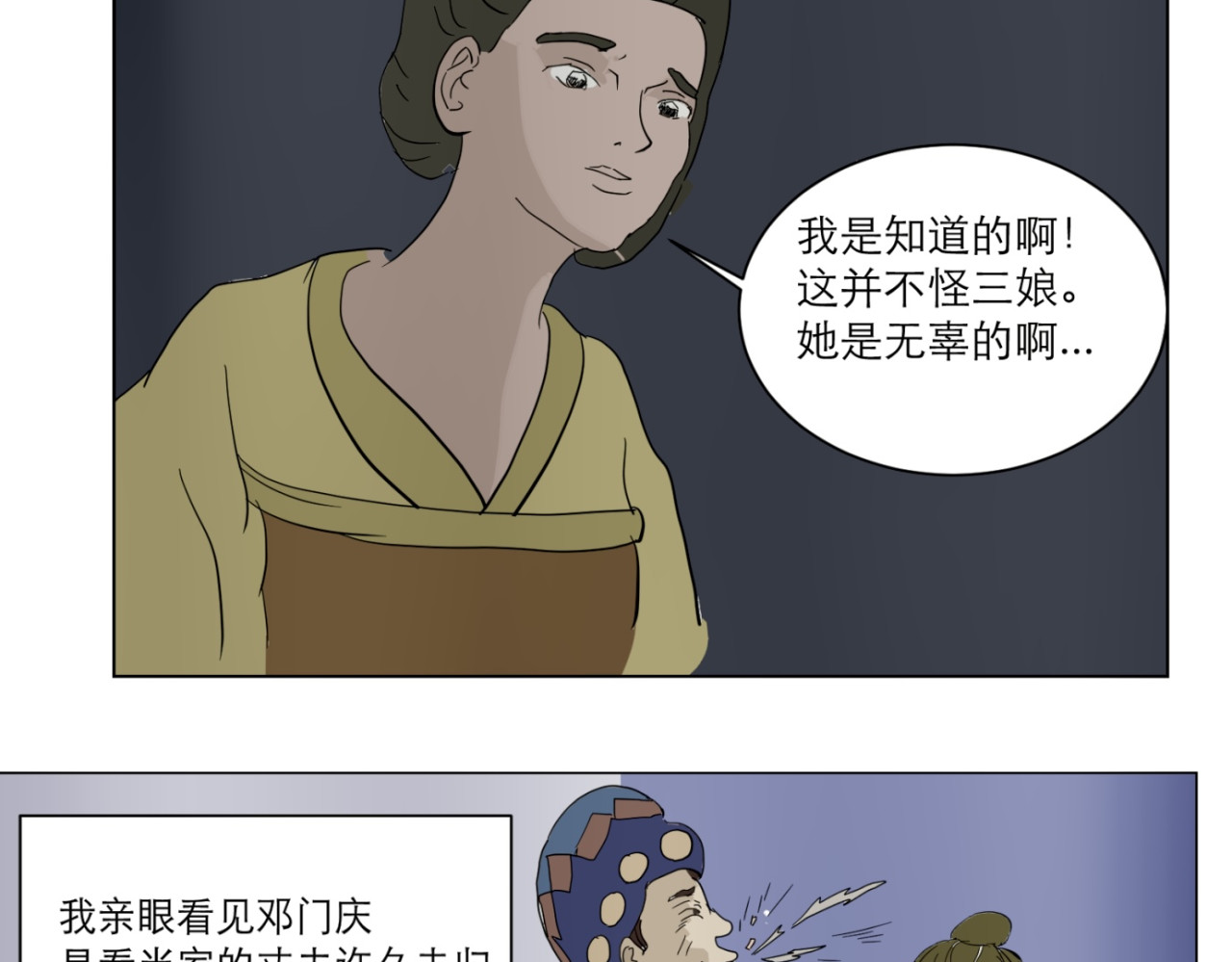 毓财坊的幽灵猫 第 108 页