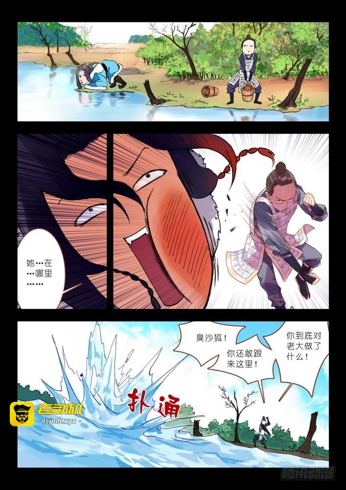 013·绝境逢生（下） 第 7 页