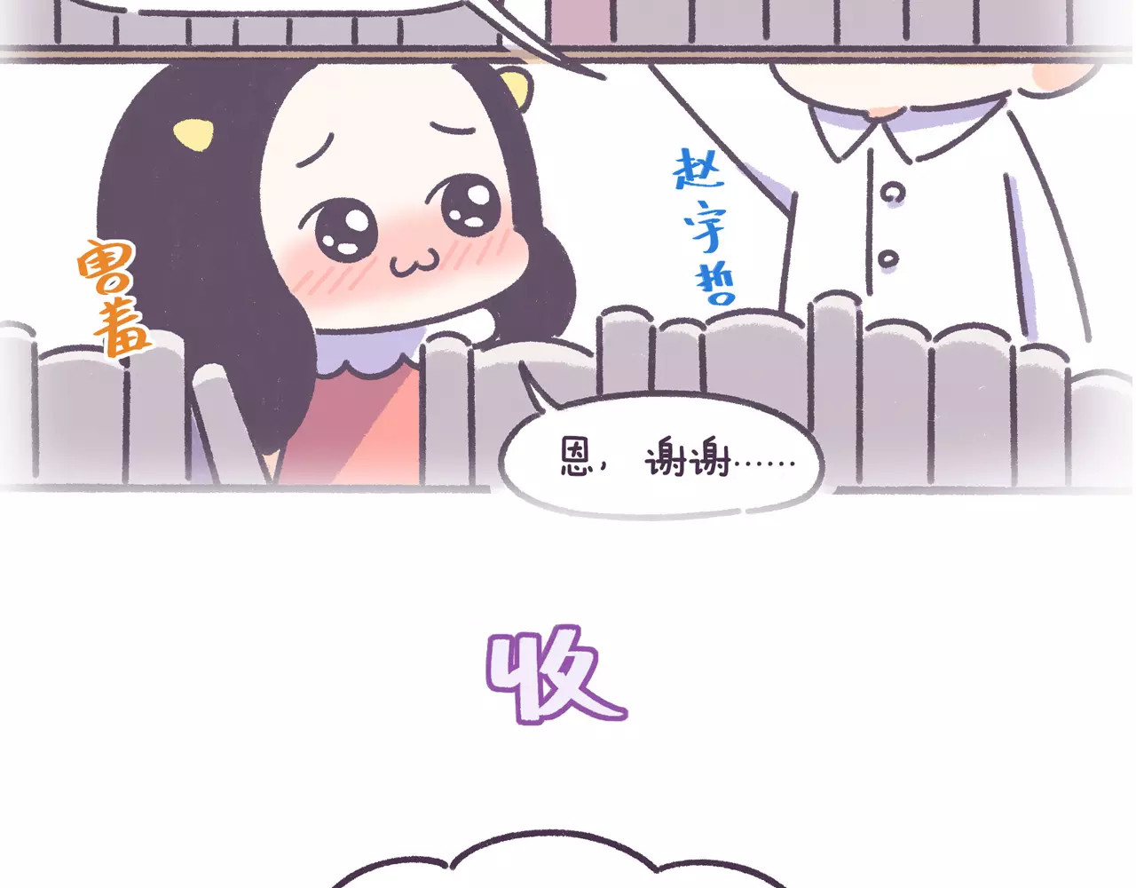 第66话 深厚的同学友谊！ 第 18 页