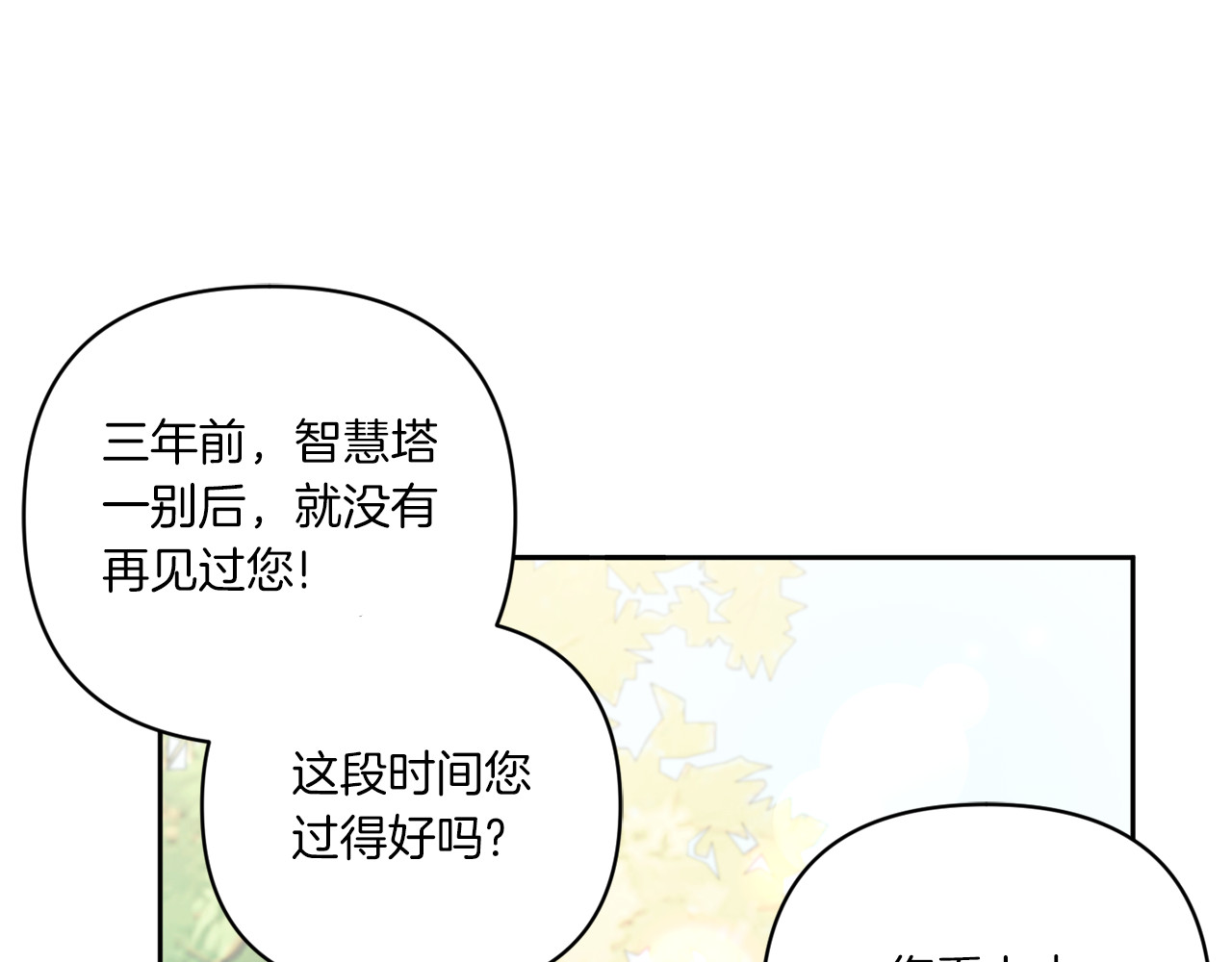 第57话 傲娇的皇女 第 54 页