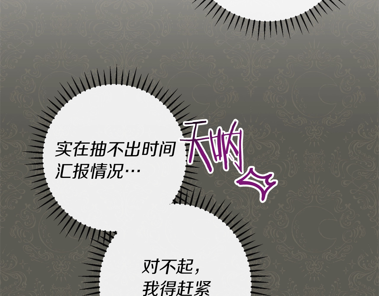 第44话 不自量力 第 6 页