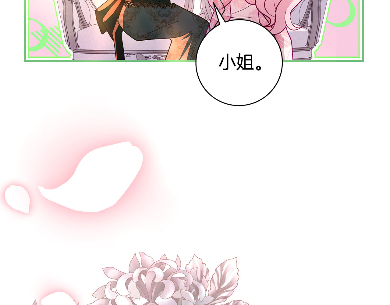 第5话 恶女变姐姐 第 172 页