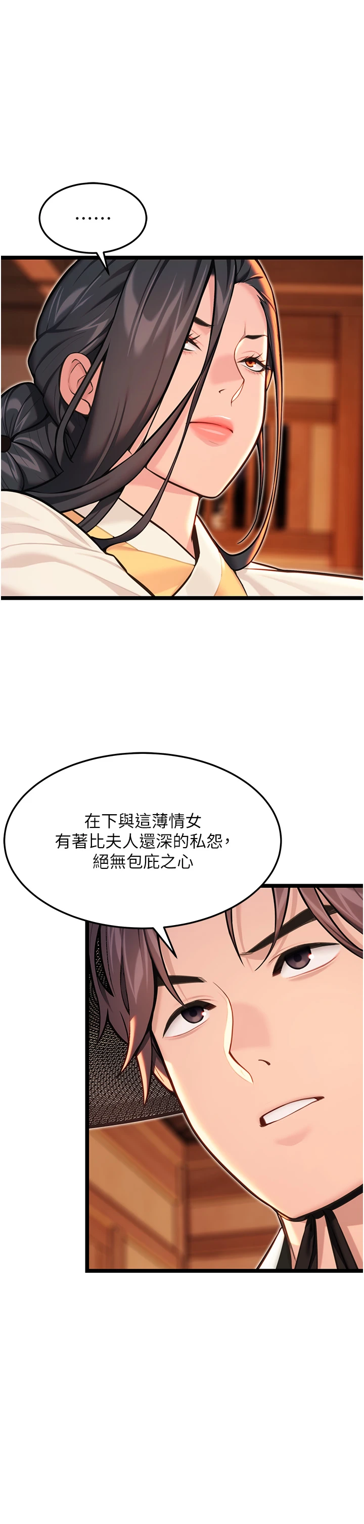 第56话 - 体会书中闺房趣♥ 第 42 页