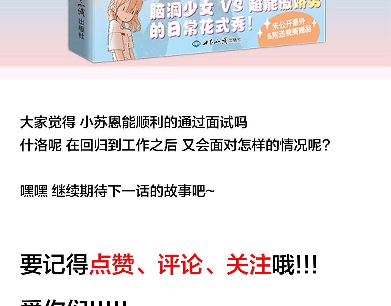 第71话 拥有你 追赶你 第 84 页