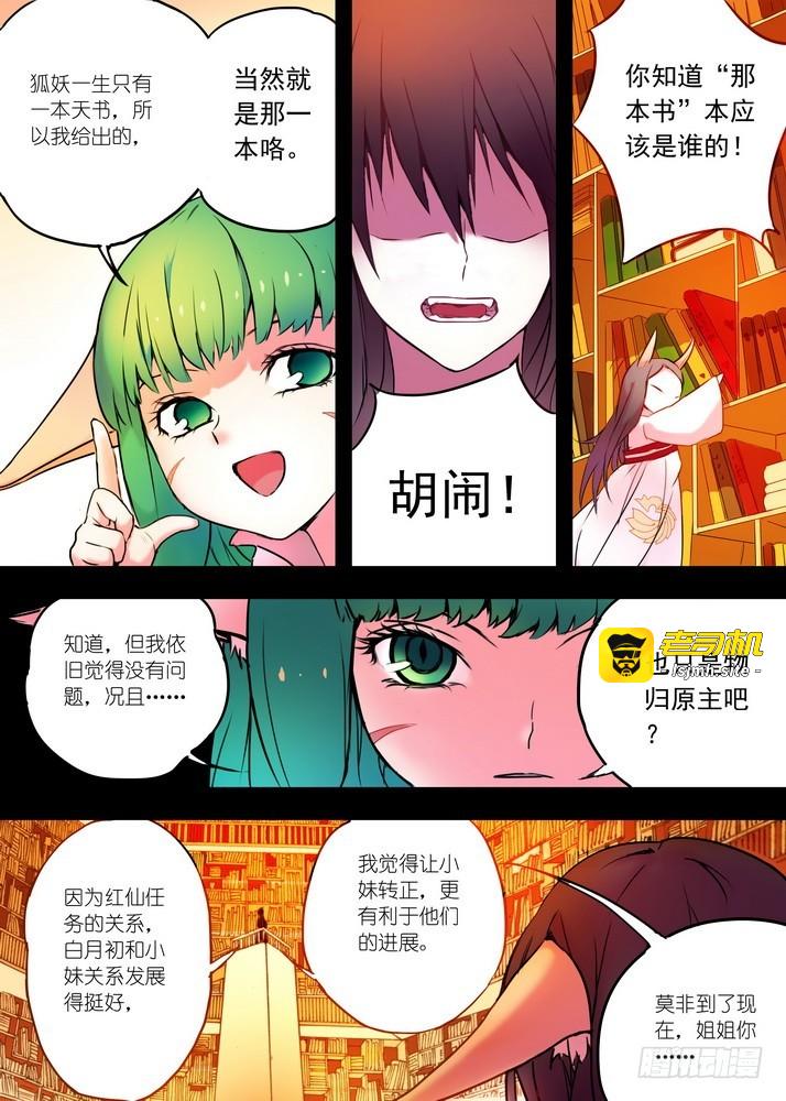 026·白月初的右眼（上） 第 5 页