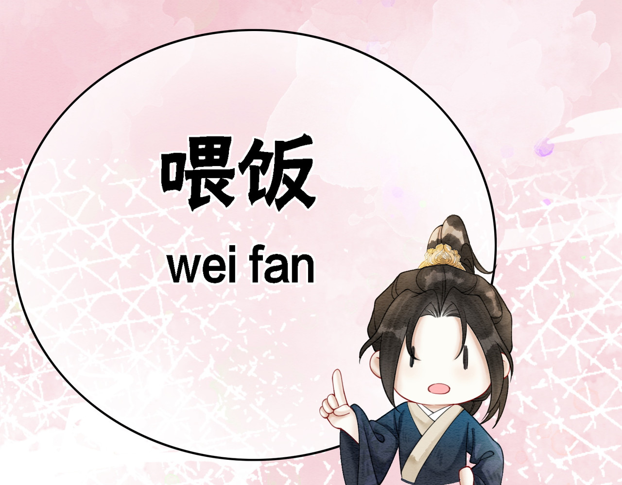 第52话 戏精对决 第 86 页