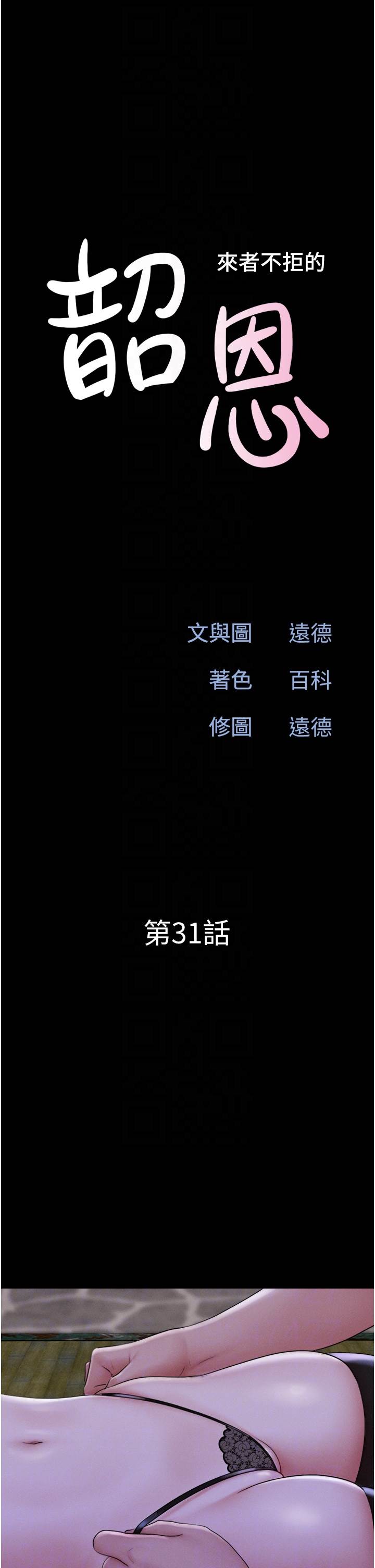 第31话  的亲妹妹 第 6 页