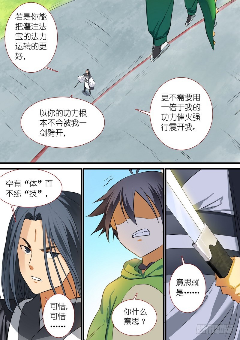 总203·可耻？ 第 12 页
