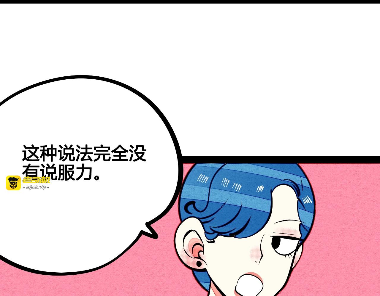 第29话 惩罚游戏 第 11 页
