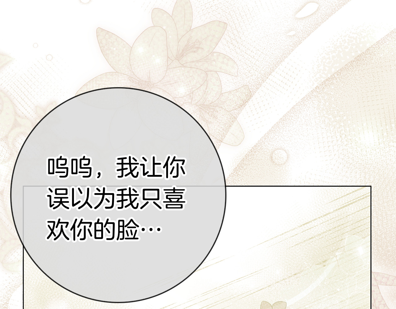 第33话 喜欢他的全部 第 232 页