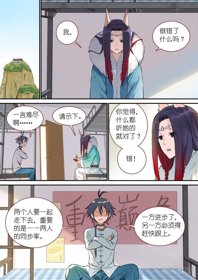 总332·在一起就不能落后 第 8 页