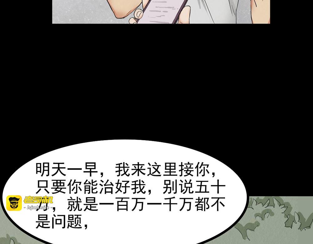 第25话 身上的暗伤 第 71 页