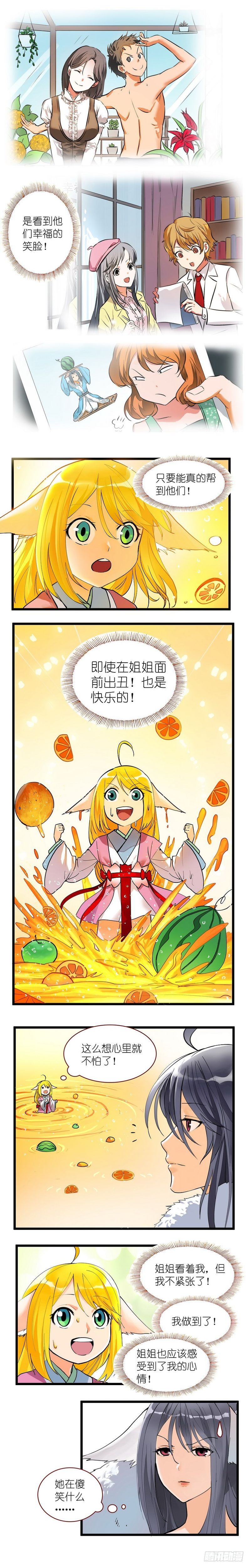 番外·美年达 第 10 页