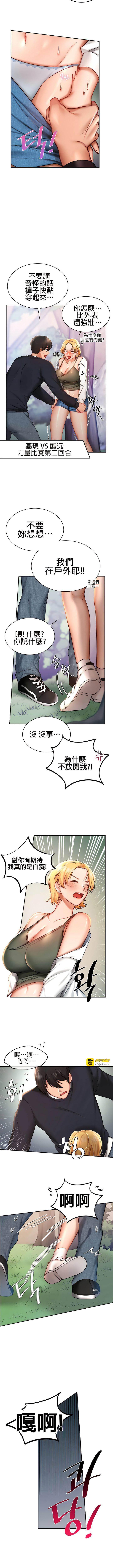 爱情游乐园 5 第 3 页