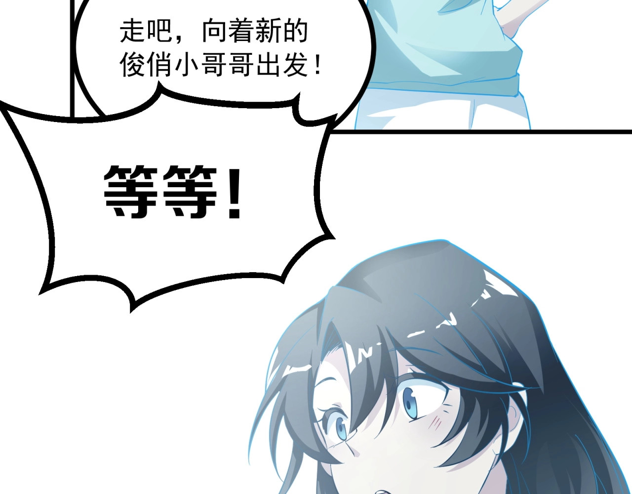 第59话 今天的你好美 第 82 页