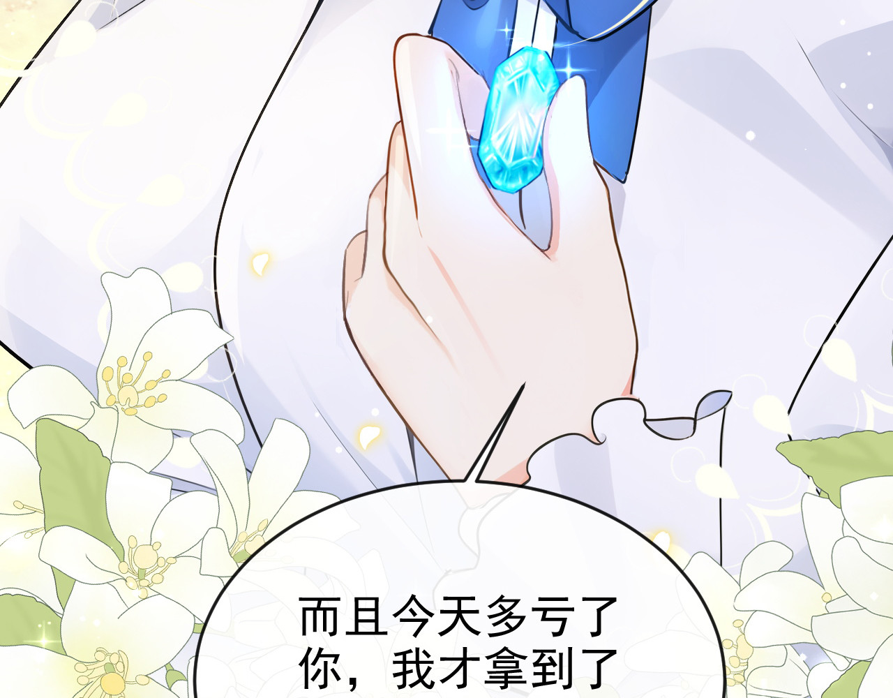 第4话 堂哥罩你！ 第 40 页