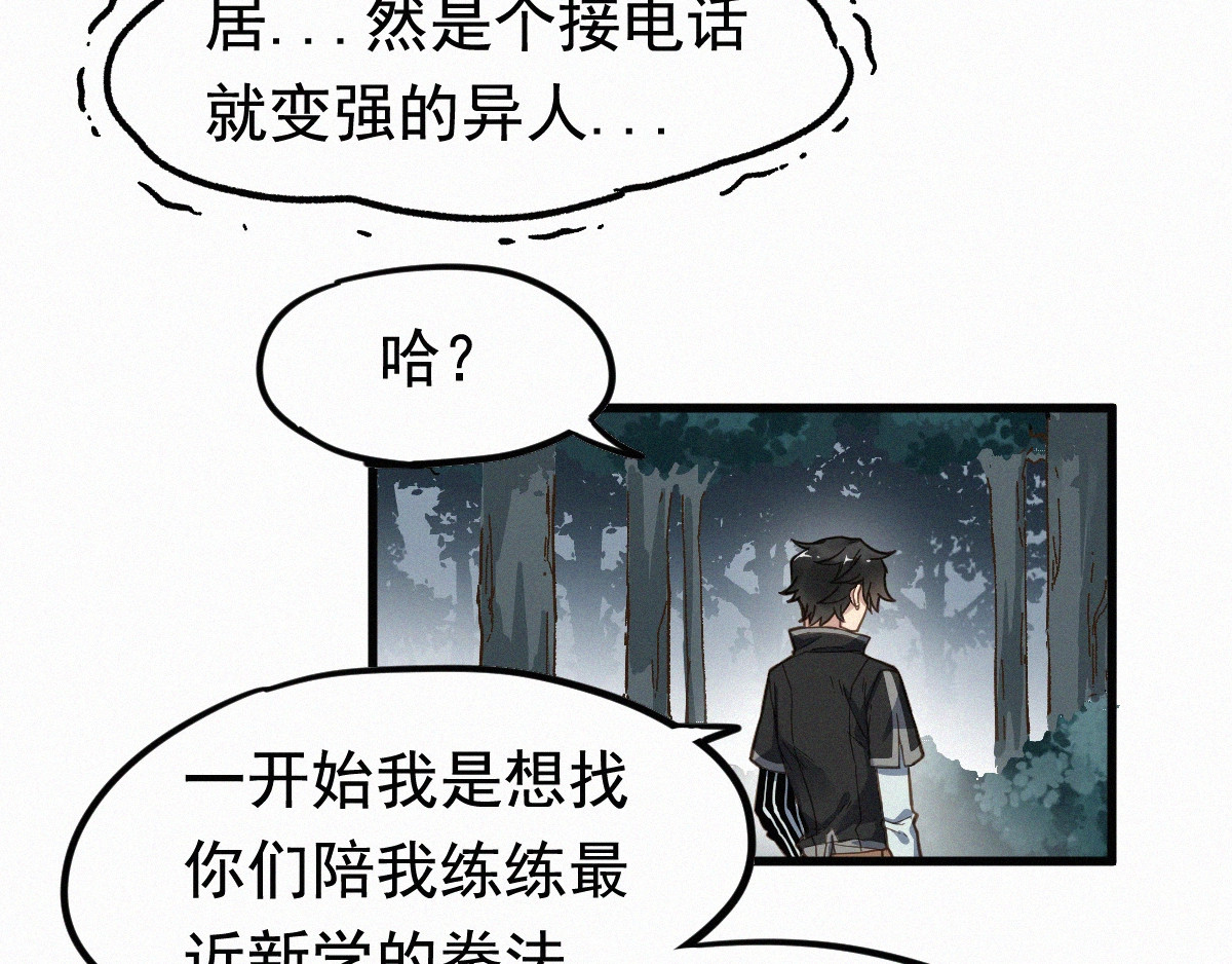 第11话 黄牛在天！ 第 76 页