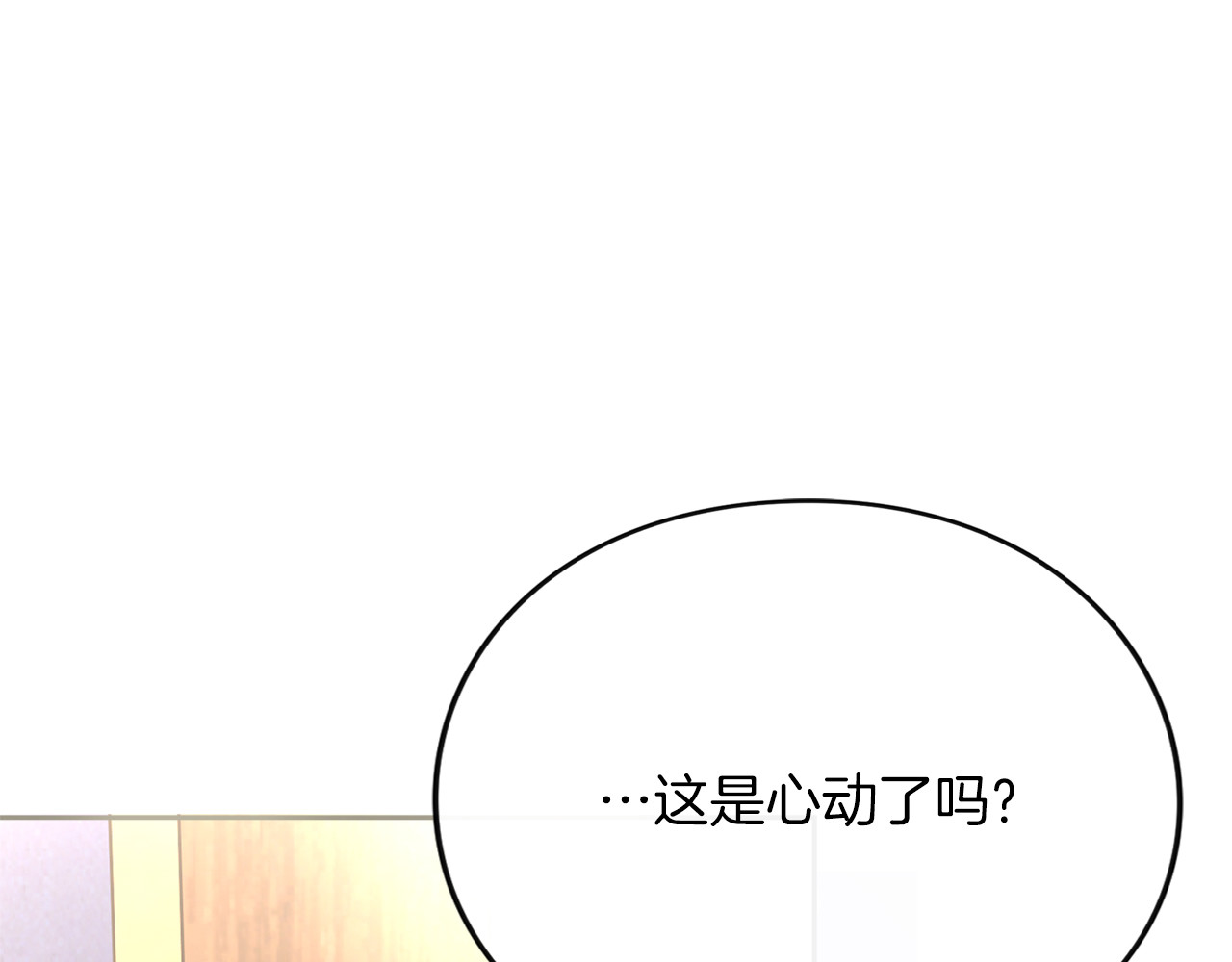 第9话 约会 第 90 页