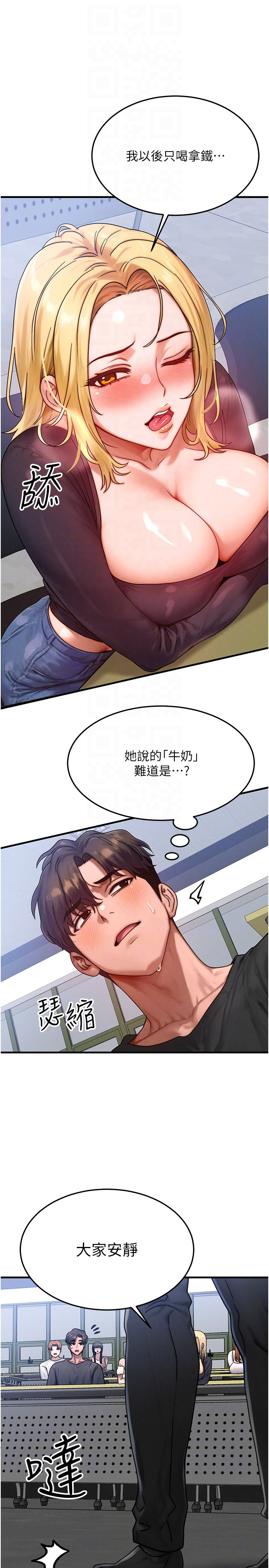 第28话 - 教授好想要…♥ 第 6 页