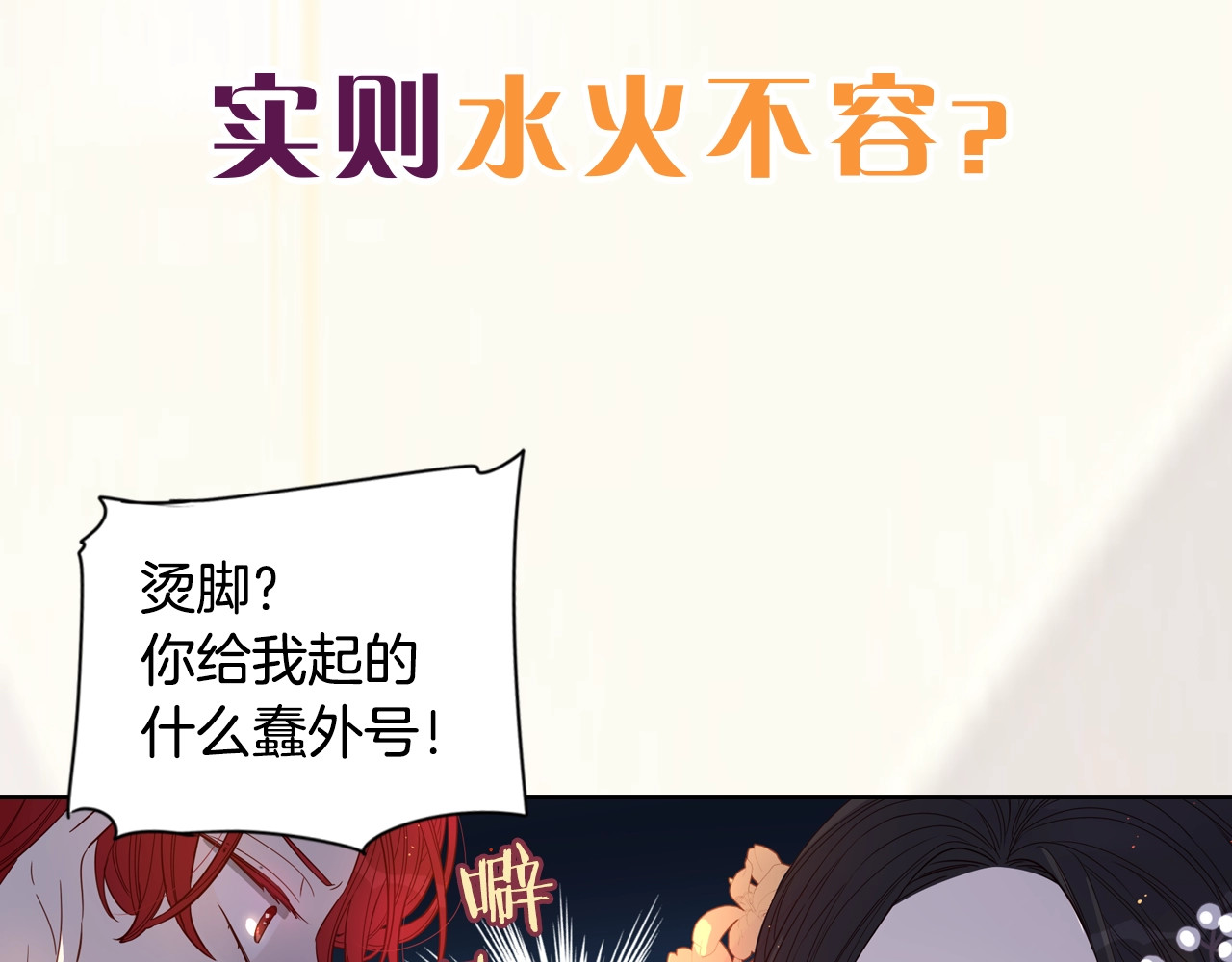 序章  离婚吧皇太子！ 第 28 页