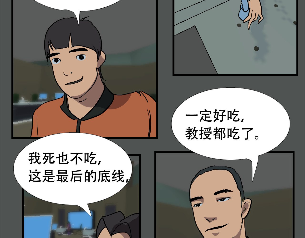 第19话  超级幸福的公共课 第 92 页