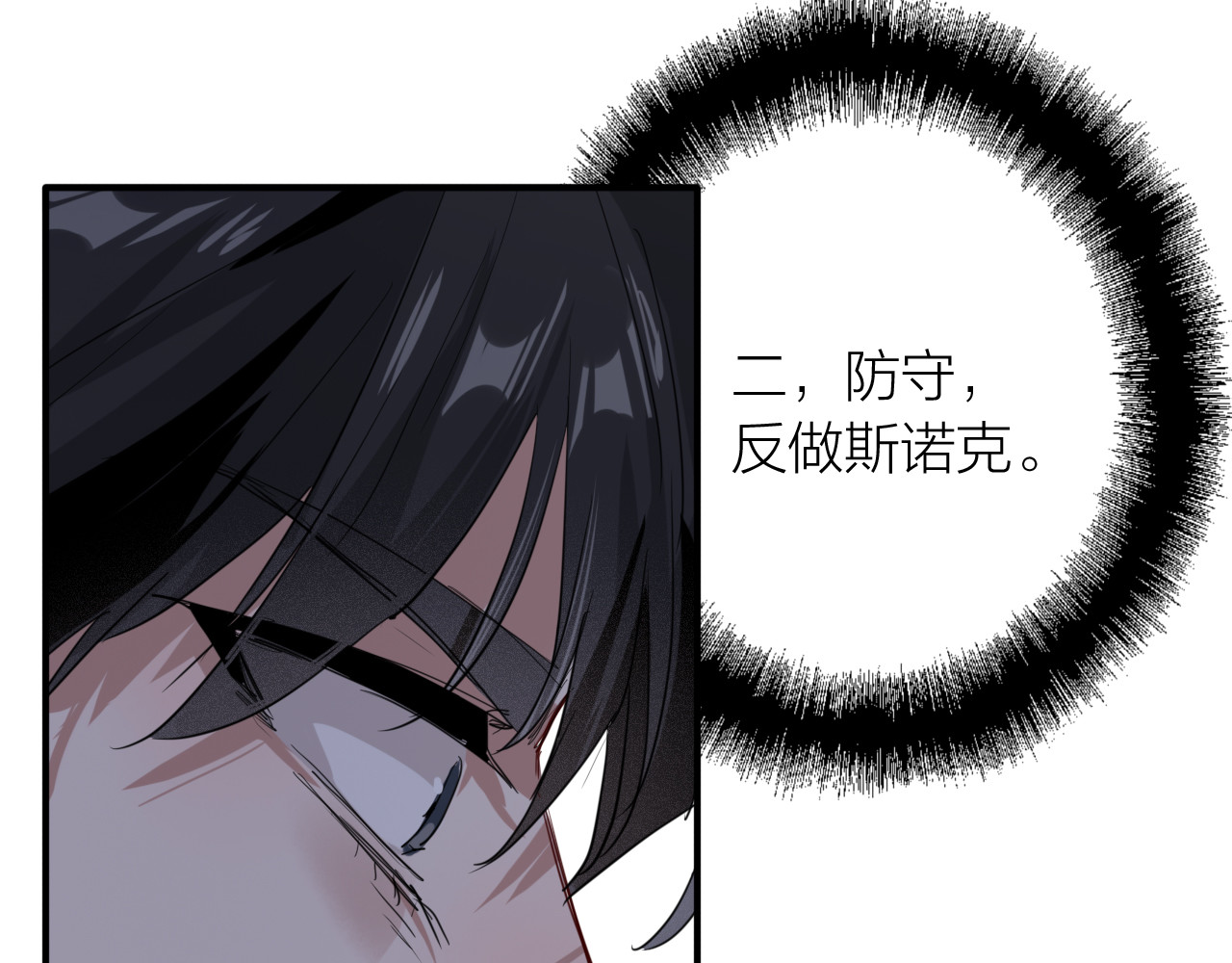 第84话 清流与泥石流 第 38 页
