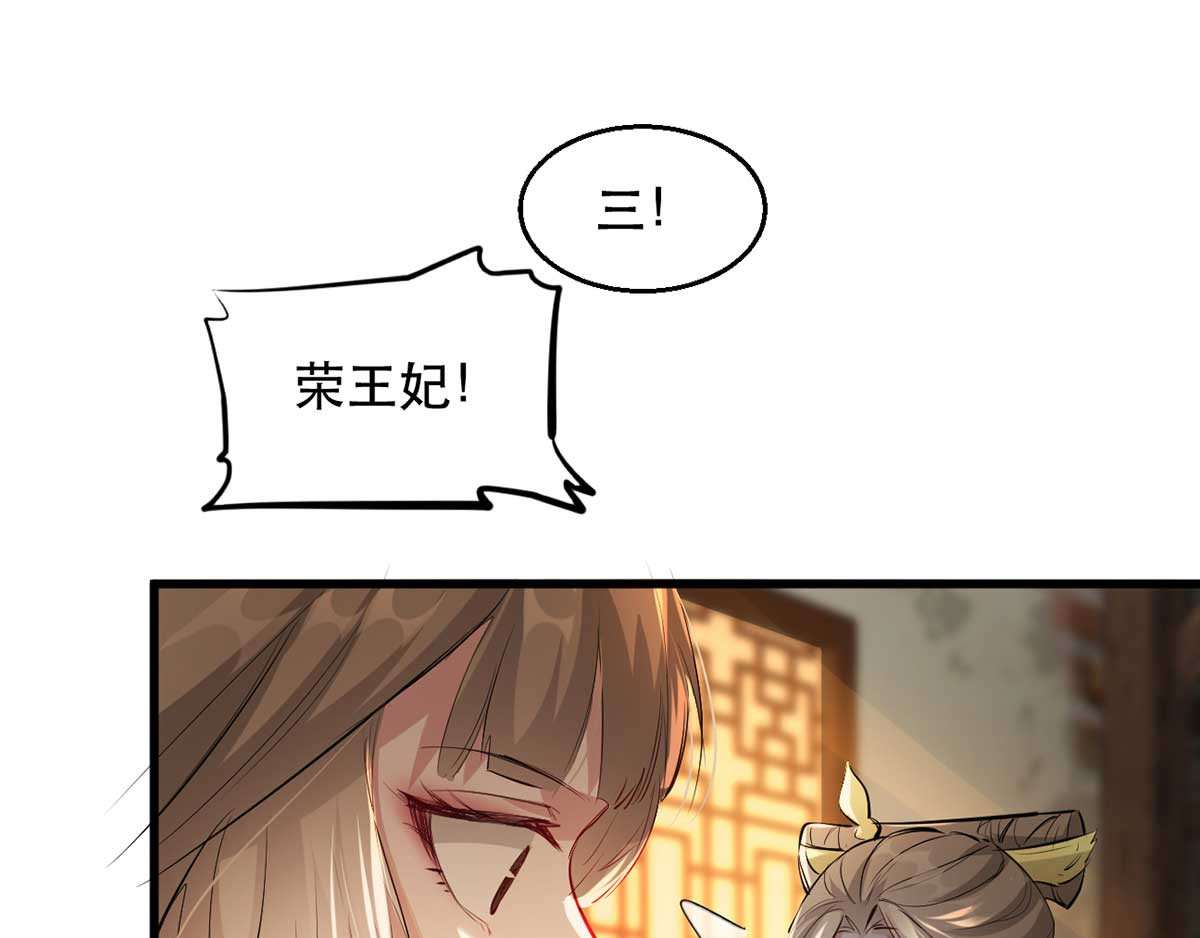 第68话 苏姚自毁容貌！ 第 82 页