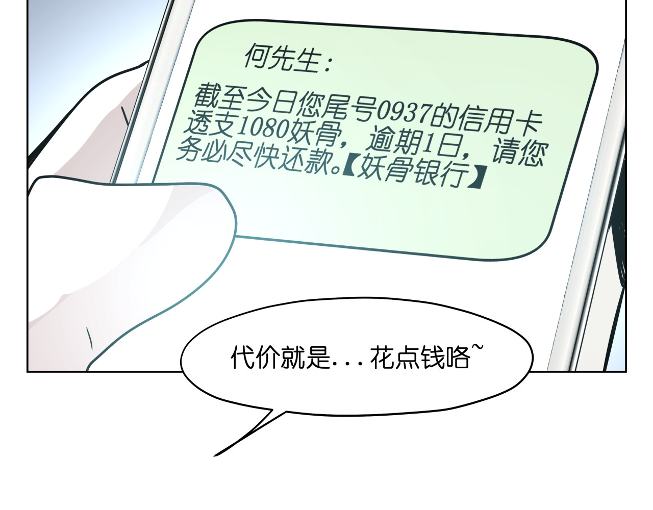 第16话  有梦想的除妖师 第 70 页