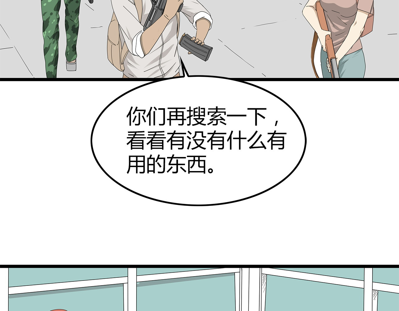 第4话 救援人员失踪了？ 第 54 页