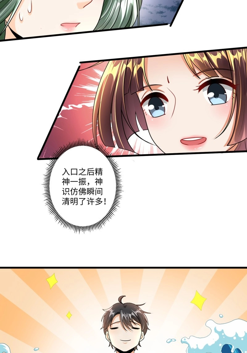 第24话 第二十三章 第 12 页