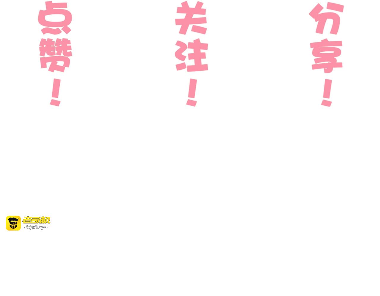 第26话 大婚之日！ 第 95 页