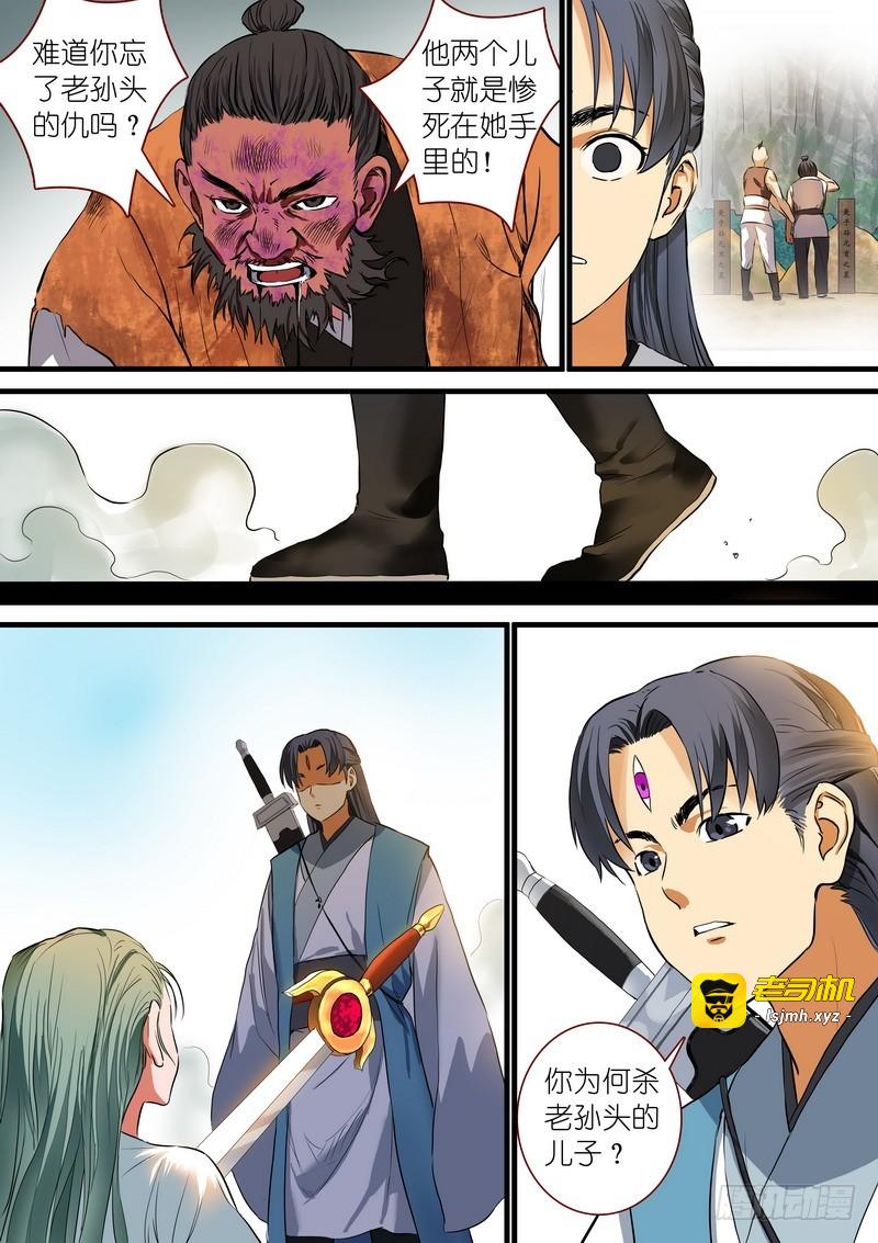 总217·神秘来客 第 11 页